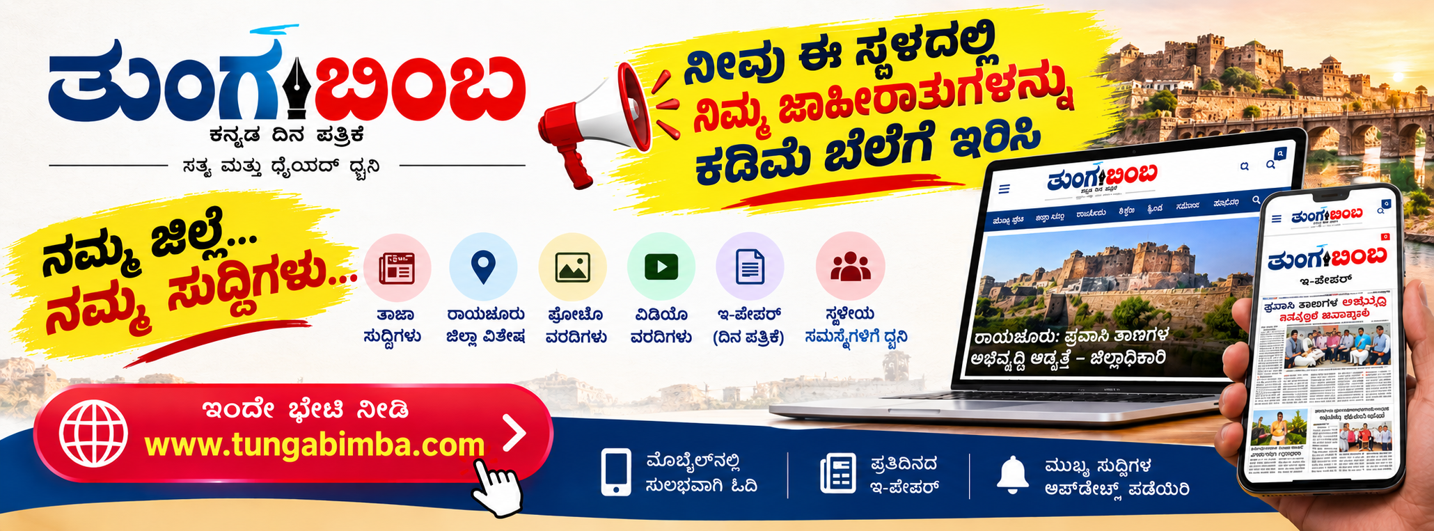 ನೀವು ಈ ಸ್ಥಳದಲ್ಲಿ ನಿಮ್ಮ ಜಾಹೀರಾತುಗಳನ್ನು ಕಡಿಮೆ ಬೆಲೆಗೆ ಇರಿಸಿ