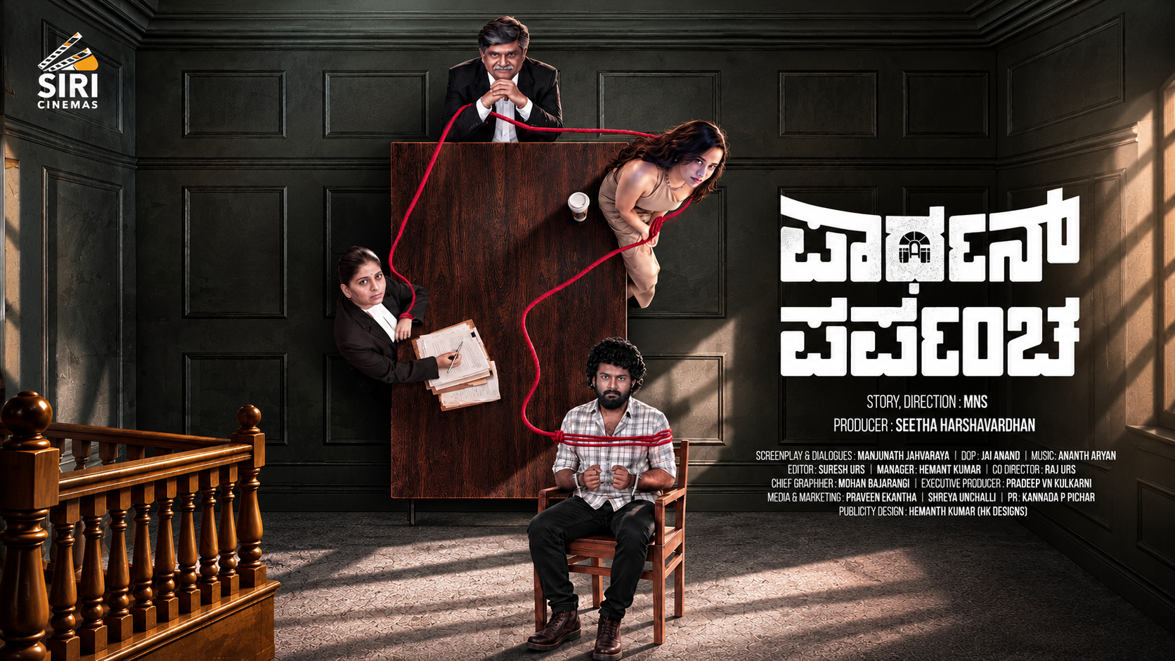 ಪಾರ್ಥನ್ ಪರ್ಪಂಚ ಕನ್ನಡ ಚಲನಚಿತ್ರ ಶೀಘ್ರದಲ್ಲೇ ಬಿಡುಗಡೆಯಾಗಲಿದೆ