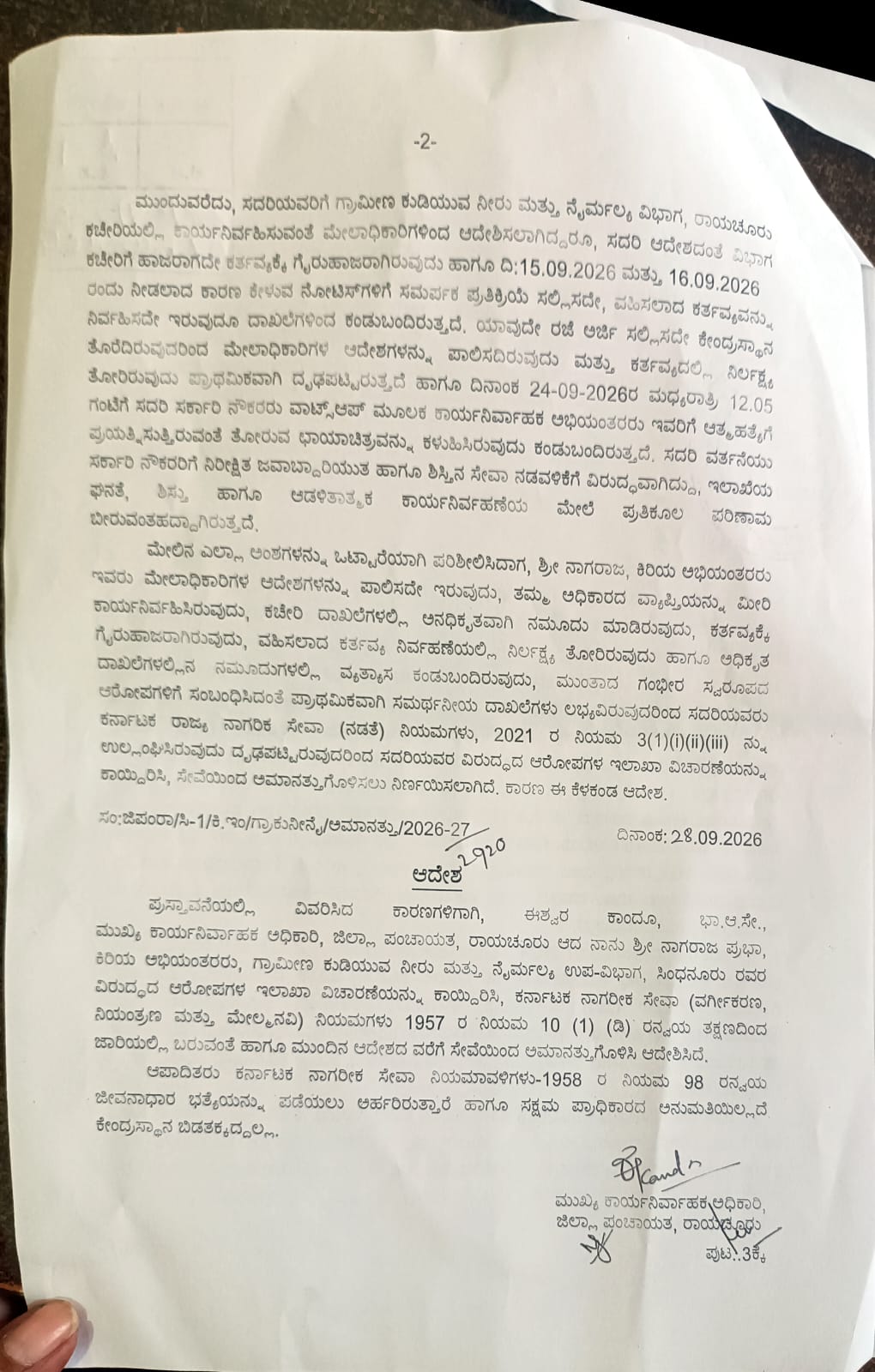 ಕಿರಿಯ ಅಭಿಯಂತರ ನಾಗರಾಜ ವಿರುದ್ಧ ಶಿಸ್ತು ಕ್ರಮಕ್ಕೆ ಆದೇಶ