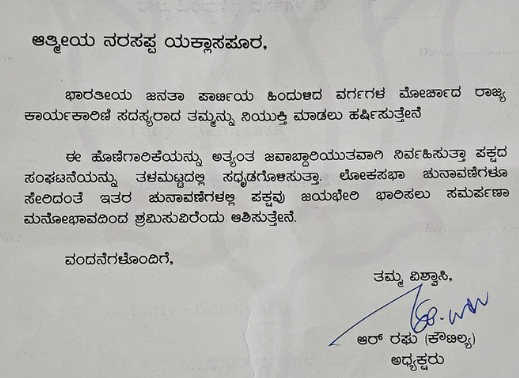 ಬಿಜೆಪಿ ಹಿಂದುಳಿದ ವರ್ಗಗಳ ಮೋರ್ಚಾ ರಾಜ್ಯ ಕಾರ್ಯಕಾರಿಣಿ ಸದಸ್ಯರಾಗಿ ನರಸಪ್ಪ ಯಕ್ಲಾಸಪೂರ ನೇಮಕ